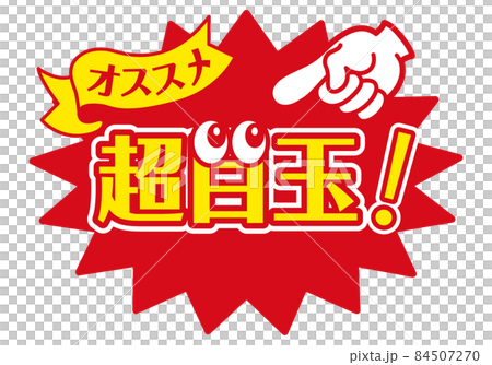 銷售POP店POP_Super Eyeball 84507270