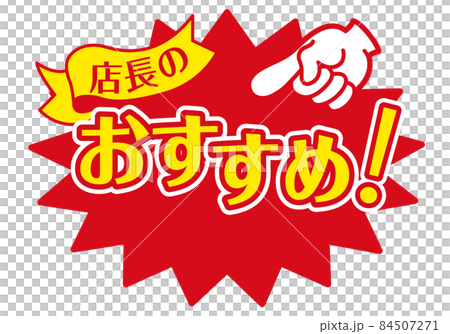 Sale POP POP for store_Recommended by store manager Sale POP POP for store_Recommended by store manager 84507271