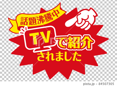在 POP_TV 上為商店推出促銷 POP 84507305