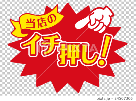 商店銷售POP POP _推送 84507306