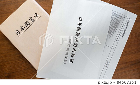 日本国憲法と改正草案 84507351