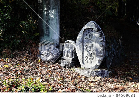 群馬県倉渕町の道祖神・上野天満宮 84509631