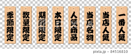 Kifuda strips that can be used for izakaya menus 84516810