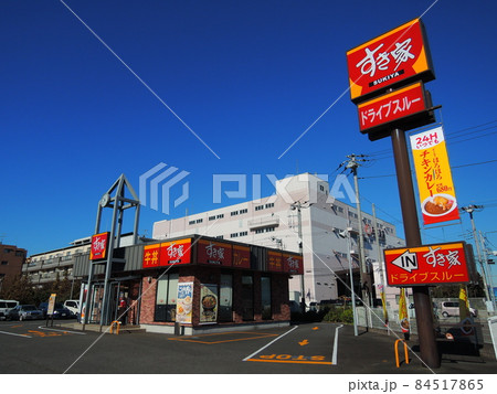 すき家　海老名河原口店 84517865