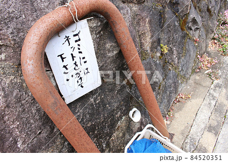 ごみ捨て場のメッセージ 84520351