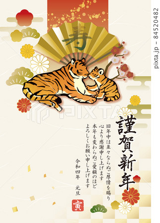 年賀状2022 寅年【C-02】縦タイプ はがきサイズ 年賀状2022 寅年【C-02】縦タイプ はがきサイズ 84520482