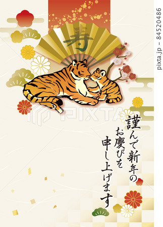 年賀状2022 寅年【C-06】縦タイプ はがきサイズ 年賀状2022 寅年【C-06】縦タイプ はがきサイズ 84520486