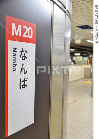 大阪メトロ御堂筋線なんば駅の駅名表示 大阪メトロ御堂筋線なんば駅の駅名表示 84522098