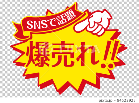 Sale POP Over-the-counter POP_Explosive sales Sale POP Over-the-counter POP_Explosive sales 84522925