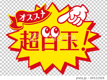 Sale POP Store POP_Super Eyeball Sale POP Store POP_Super Eyeball 84522926