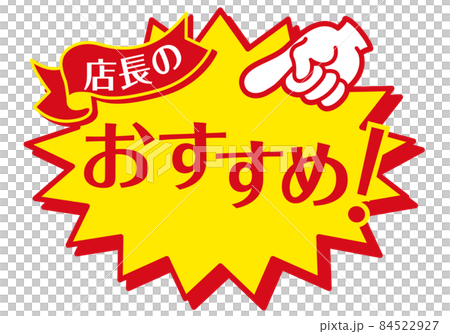 Sale POP POP for store_Recommended by store manager Sale POP POP for store_Recommended by store manager 84522927