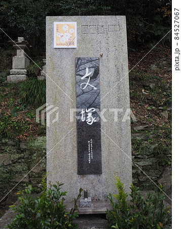 紀三井寺の文塚 紀三井寺の文塚 84527067
