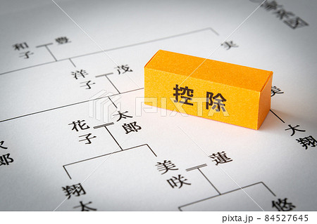 控除と親族 控除 確定申告 年末調整 制度 控除と親族 控除 確定申告 年末調整 制度 84527645