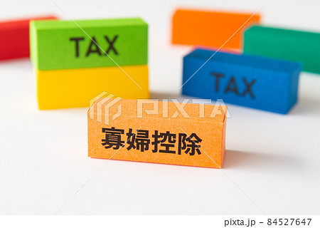 寡婦控除と税金　控除制度　控除　確定申告 84527647