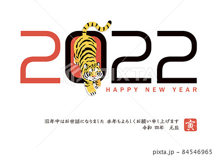 年賀状2022 寅年【A-06】横タイプ はがきサイズ 年賀状2022 寅年【A-06】横タイプ はがきサイズ 84546965
