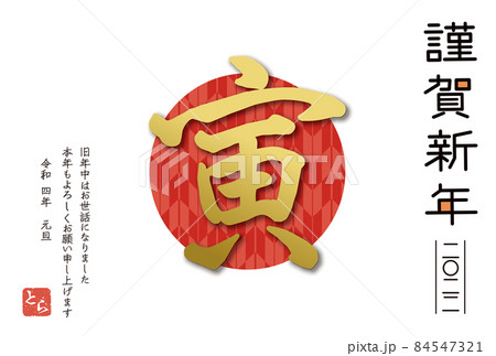 年賀状2022 寅年【A-12】横タイプ はがきサイズ 年賀状2022 寅年【A-12】横タイプ はがきサイズ 84547321