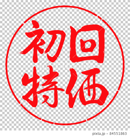 書法：第一次特價-橫寫-設計Yen-03 Red 84551863