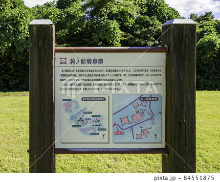 妻木晩田遺跡　洞ノ原墳墓群　鳥取県大山町 84551875