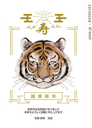 年賀状2022 寅年【F-01】縦タイプ はがきサイズ 年賀状2022 寅年【F-01】縦タイプ はがきサイズ 84560163