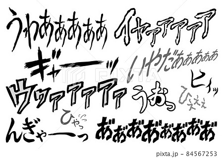 【漫画の擬音】叫び声、絶叫 - 驚き、恐怖、ホラー、悲鳴 84567253