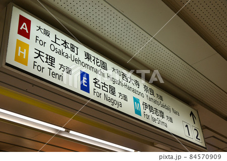 近鉄大阪難波駅プラットホームの案内表示 近鉄大阪難波駅プラットホームの案内表示 84570909
