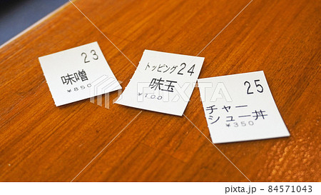券売機で購入した食券 券売機で購入した食券 84571043