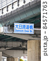 大阪中央環状線の大日跨道橋道路標識 84571763
