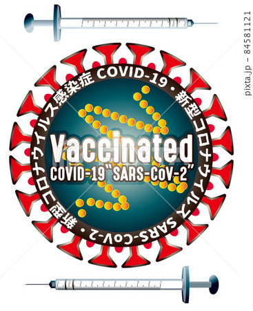 コロナワクチン接種推奨、コロナウィルス図形入りのイメージロゴマーク（カラー） 84581121