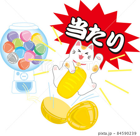 ガチャポン_当たり_招き猫 ガチャポン_当たり_招き猫 84590239