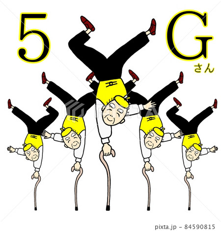 杖とおじいさんと5G 杖とおじいさんと5G 84590815
