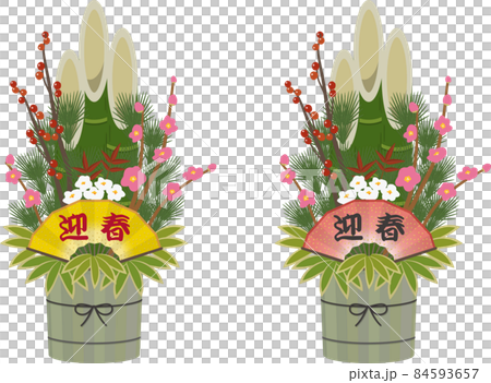 門松　迎春文字　セット 84593657