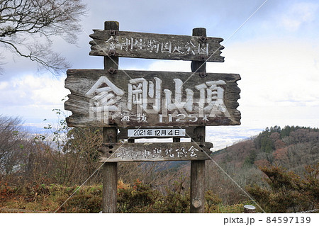 金剛山山頂の看板 金剛山山頂の看板 84597139
