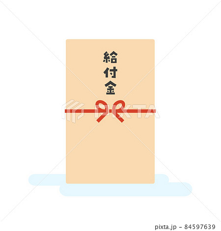 給付金のイメージ素材:水引がかわいい給付金の文字入りの茶封筒 給付金のイメージ素材:水引がかわいい給付金の文字入りの茶封筒 84597639