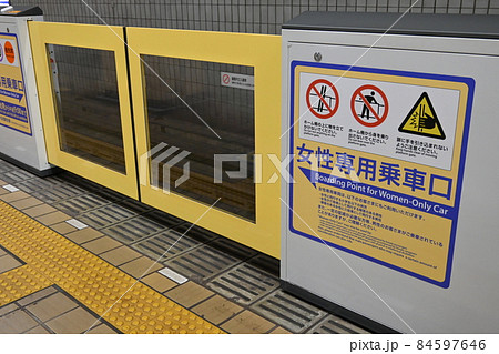 地下鉄とホームドア（女性専用車両） 84597646