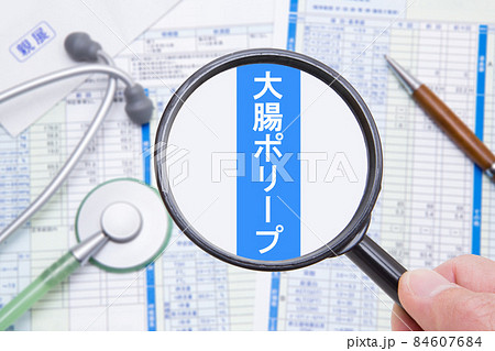 大腸ポリープ 医療イメージ 大腸ポリープ 医療イメージ 84607684