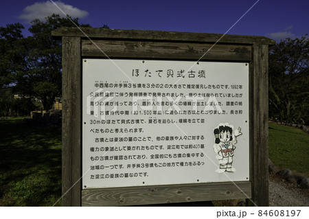 伯耆古代の丘公園 ほたて貝式古墳 鳥取県米子市 伯耆古代の丘公園 ほたて貝式古墳 鳥取県米子市 84608197
