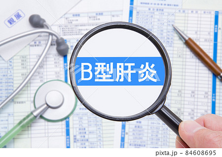 B型肝炎 医療イメージ B型肝炎 医療イメージ 84608695