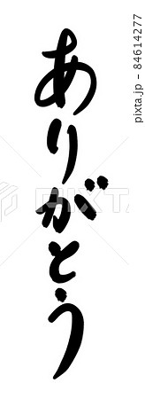 ありがとうの手書き文字のイラスト素材