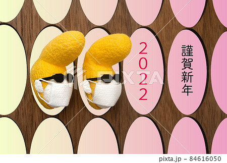 年賀状2022　つっぱりマスク 84616050