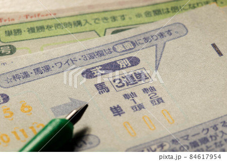 競馬の投票カード 競馬の投票カード 84617954