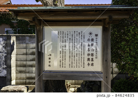 米子下町 妙興寺 横田内膳墓碑 鳥取県米子市 米子下町 妙興寺 横田内膳墓碑 鳥取県米子市 84624835