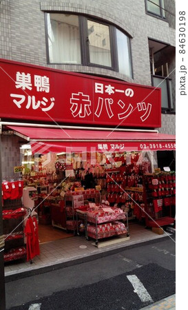 巣鴨の赤パンツのお店「巣鴨マルジ」 日本一の赤パンツ 巣鴨の赤パンツのお店「巣鴨マルジ」 日本一の赤パンツ 84630198