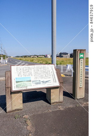 〈島根県〉出雲市 旧海軍大社基地遺跡群 説明版 〈島根県〉出雲市 旧海軍大社基地遺跡群 説明版 84637919