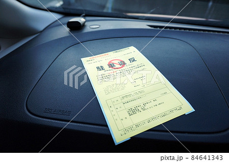 ダッシュボードに置かれた駐車違反ステッカー 84641343