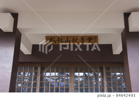 観音堂　臥竜公園　長野県須坂 84642493