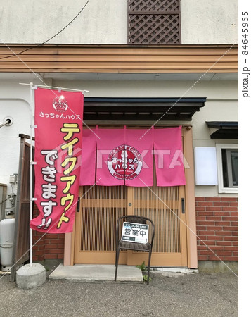さっちゃんハウスの入口 さっちゃんハウスの入口 84645955