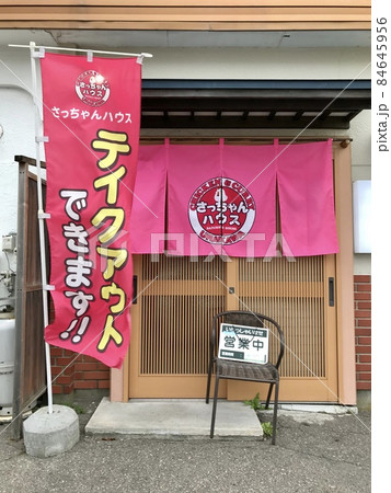 さっちゃんハウスの入口 さっちゃんハウスの入口 84645956