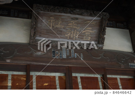 一言主神社 84646642