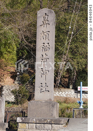 花顔稲荷神社 84646943