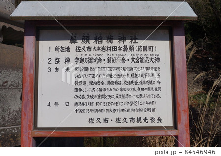 花顔稲荷神社 花顔稲荷神社 84646946